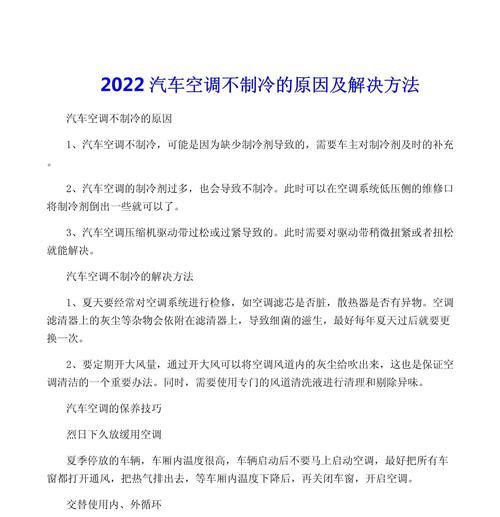 空调不制冷的可能原因及解决方法（常见空调故障和维修技巧，为您解决空调不制冷的问题）