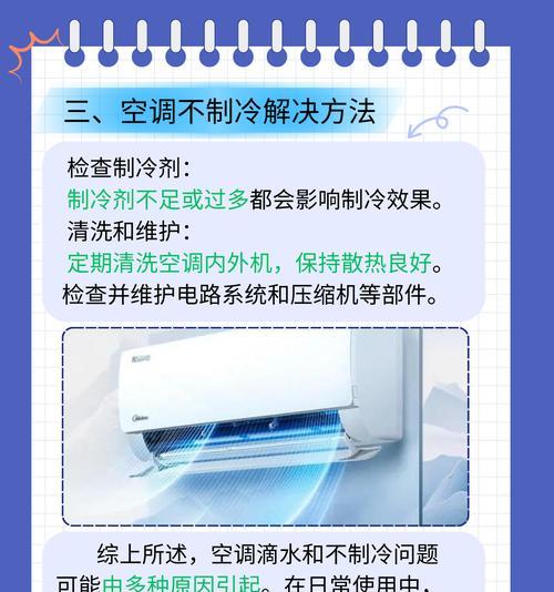 空调不制冷的可能原因及解决方法（常见空调故障和维修技巧，为您解决空调不制冷的问题）