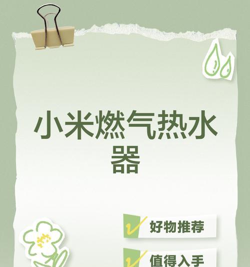 小米热水器打不着火的原因及解决方法（探究小米热水器无法点火的原因，以及如何解决这一问题）