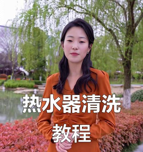 蒸汽清洗热水器水垢的有效方法（快速、安全、环保的清洗方式）