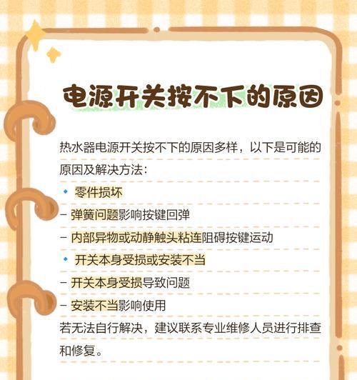 热水器电机不动了，应该如何处理？（解决热水器电机故障的有效方法）