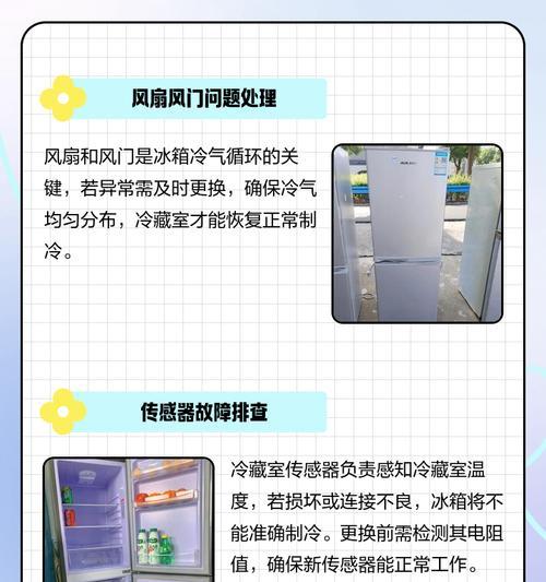 冰柜不制冷了怎么回事？解决方法一网打尽！（冰柜不制冷的五大常见原因及解决办法，让你零距离了解维修技巧）