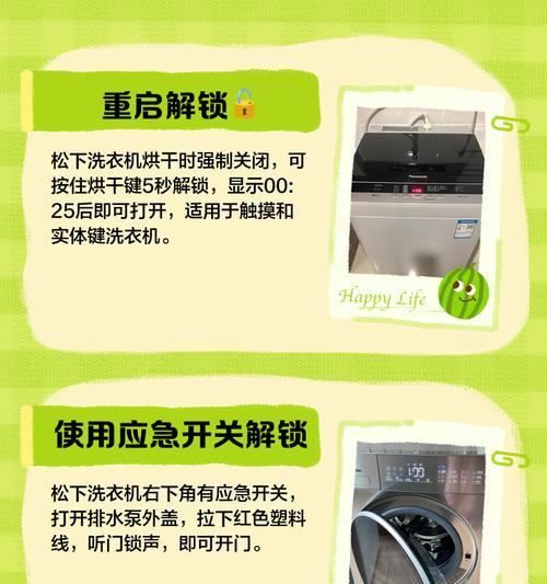 松下洗衣机锁定失败的解决方法（如何解决松下洗衣机锁定失败的问题）