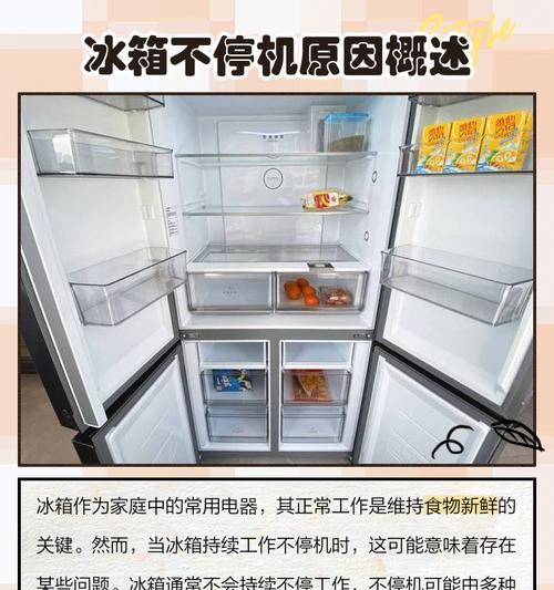 冰箱突然停机的原因及处理方法（应对冰箱停机的五大问题及解决方法）