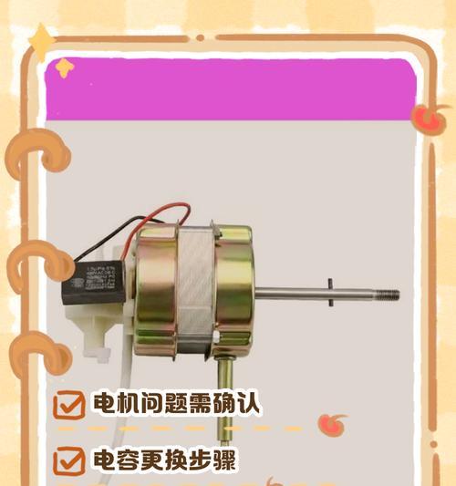 风扇电机卡住的处理方法（解决风扇电机卡住问题的有效措施）