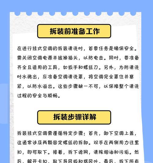 如何正确清洗空调主机？（有效清除空调主机中的灰尘和污垢）