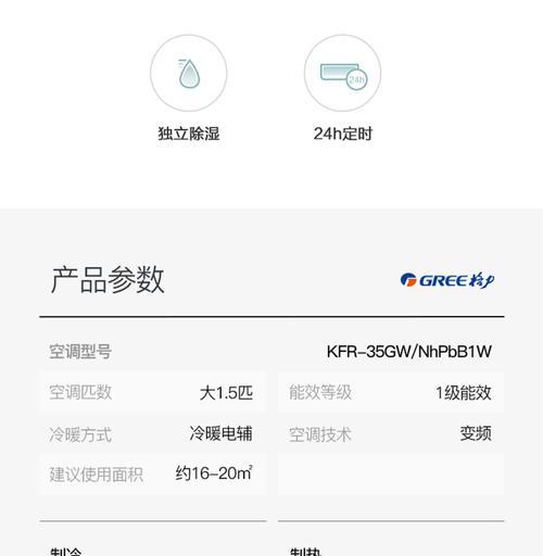 格力变频空调报价表大揭秘（全面解析不同型号格力变频空调的价格及功能对比）