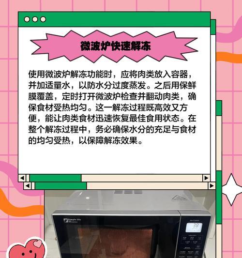 冰箱解冻的最快方法（掌握关键技巧，冰箱快速解冻）