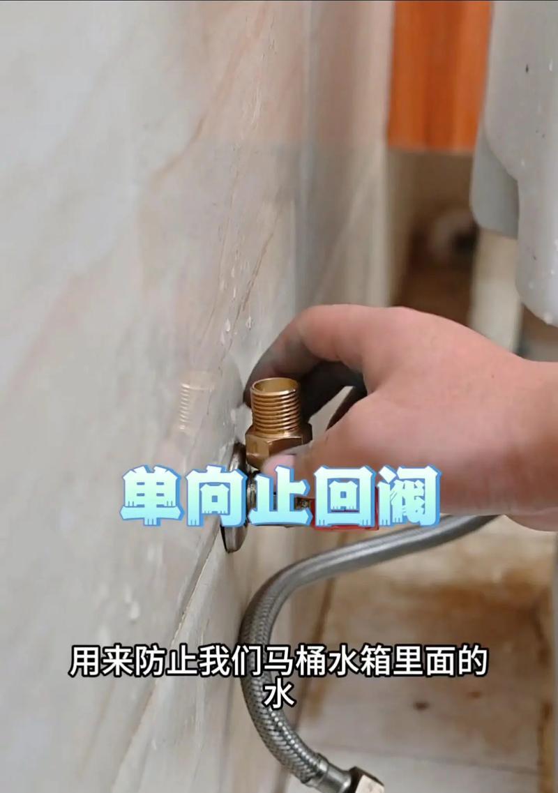 马桶下水反水阀的拆卸与维修方法（掌握正确的拆卸技巧，解决马桶反水问题）