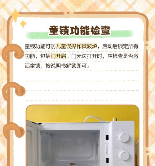 微波炉按键失灵的解决方法（如何应对微波炉按键无法使用的问题）