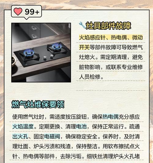 解决燃气灶气压不均匀的问题（燃气灶气压调整方法及常见故障排除）