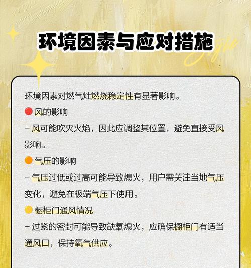 解决燃气灶气压不均匀的问题（燃气灶气压调整方法及常见故障排除）