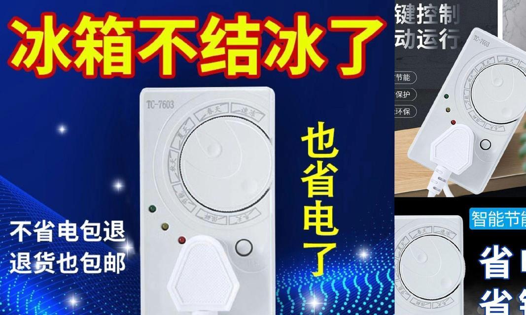 冰柜开关失效怎么办？（故障排除与解决方法）