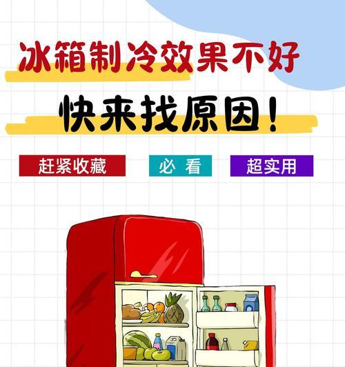 冰柜温度失控怎么办？（应对冰柜温度异常情况的实用方法）