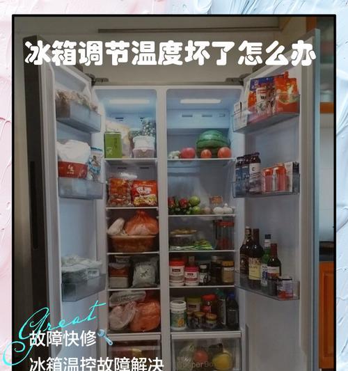 冰柜温度失控怎么办？（应对冰柜温度异常情况的实用方法）