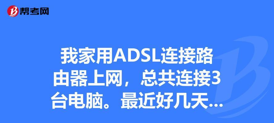 电脑频繁掉线的原因及解决方法（探究电脑频繁掉线的原因，提供解决方法）