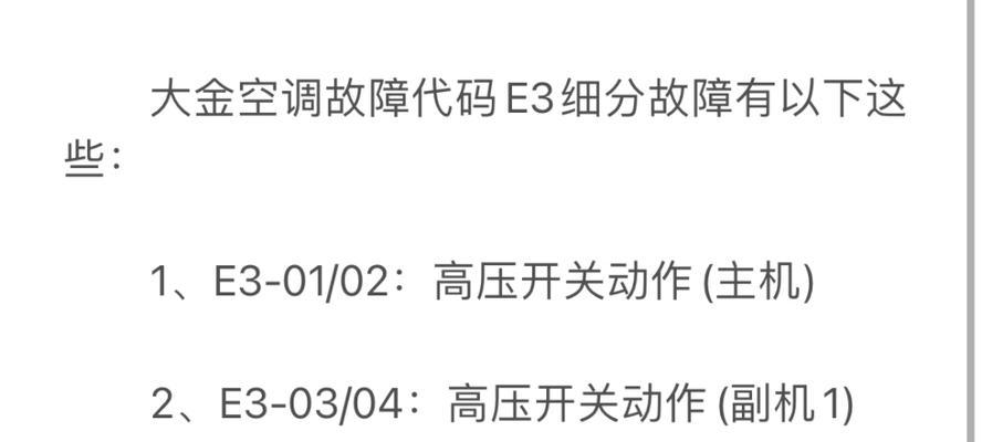 博世热水器显示E3故障的解决方法（了解E3故障的原因，快速修复你的博世热水器）