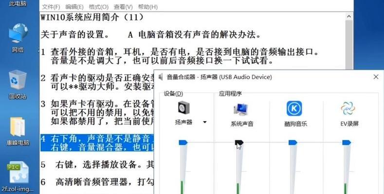 电脑小喇叭失效的解决方法（没有声音？别急，这里有15种解决方法！）
