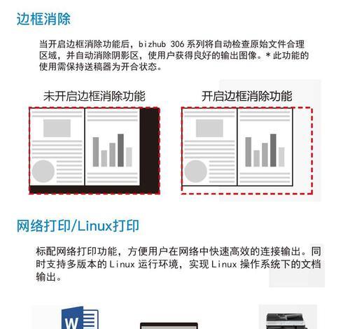 复印机文档检查的重要性（提高工作效率、确保文档准确无误）