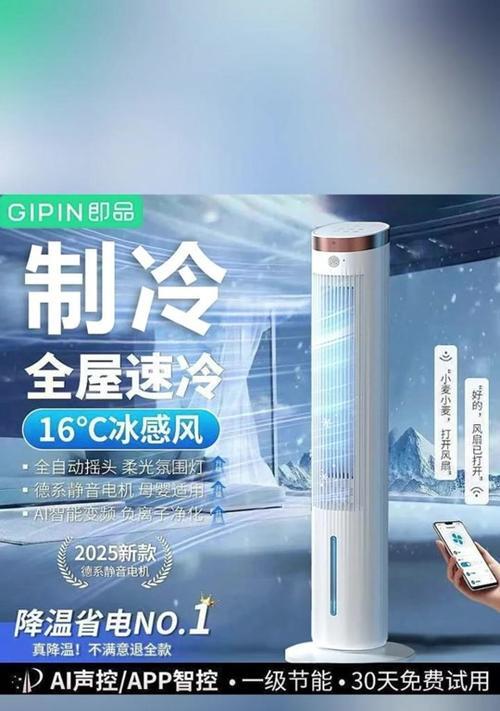 以空调扇制冷的高效与环保（创新技术——让夏季更凉爽）