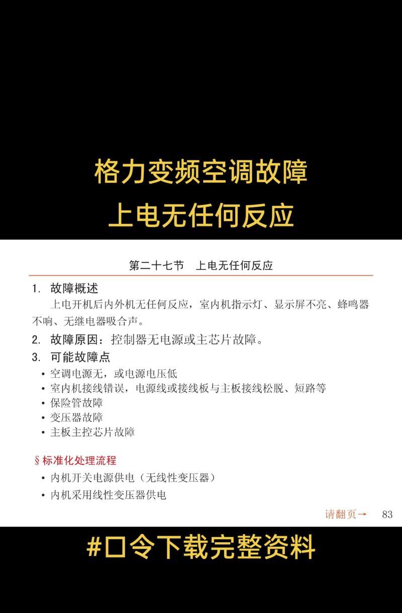 解决春兰空调E6故障的有效方法（排查与修复春兰空调E6故障的步骤及技巧）