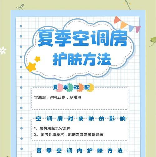 如何解决晚上开空调太干的问题（保持室内湿度，拥抱舒适睡眠）