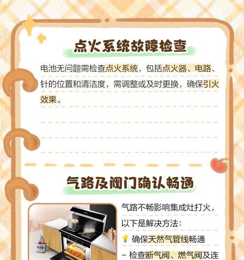 集成灶出现异响的原因及解决方法（揭秘集成灶异响背后的故事，如何轻松解决？）