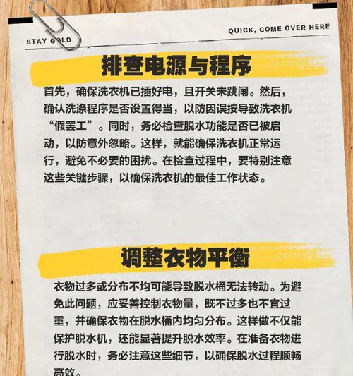 洗衣机不能甩干的原因及修理方法（探究洗衣机无法正常甩干衣物的问题，分享实用修理方法）