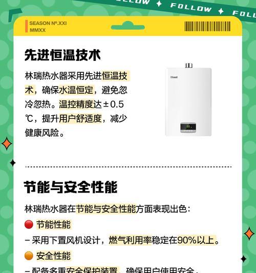 以林内热水器（高品质和创新技术打造舒适生活体验）