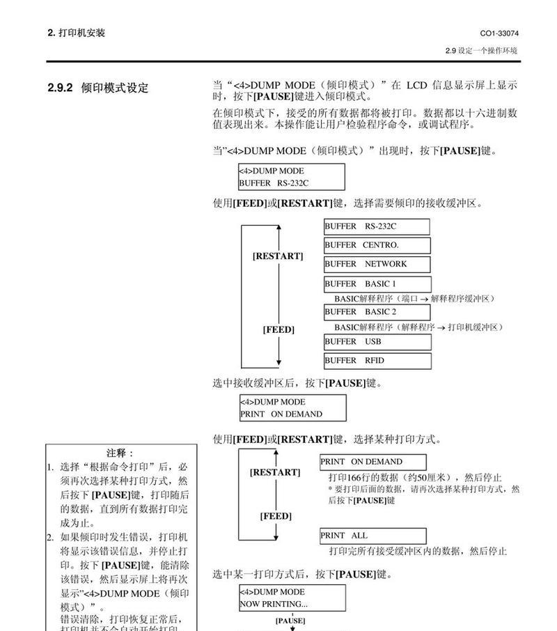 东芝复印机故障解决方法（解决东芝复印机故障的有效技巧）