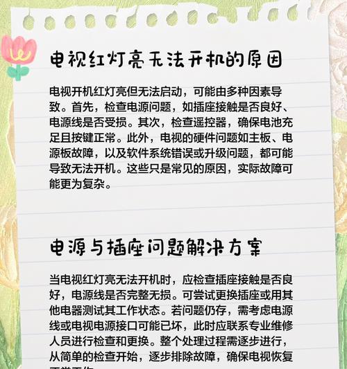电视机亮度变低的原因及解决方法（从灯管老化到设置问题，多种因素导致亮度变低）