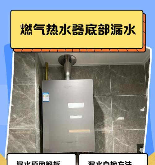 万和热水器漏水原因与维修方法（解决万和热水器漏水问题的关键）