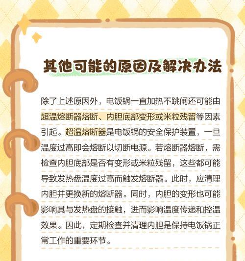 电饭煲保温器不加热的解决方法（保温功能失效的原因及应对措施）