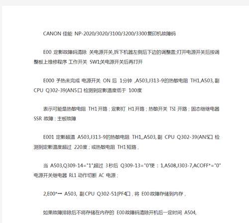 探索佳能135复印机代码的优势与应用（解读佳能135复印机代码的功能和效果，提升办公效率）