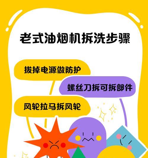 如何正确清洗油烟机壳（打造清洁无油的厨房环境）