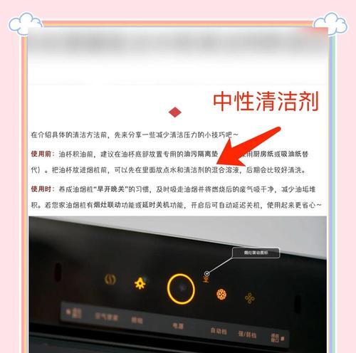 如何正确清洗油烟机壳（打造清洁无油的厨房环境）