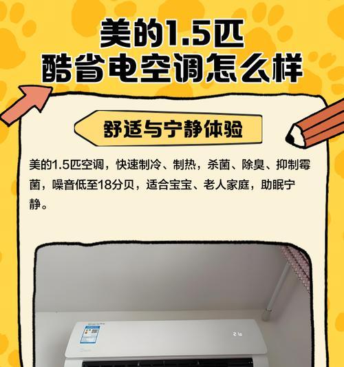 节约用电，让空调省电成为家居新风尚