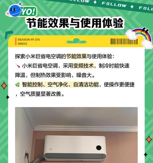 节约用电，让空调省电成为家居新风尚