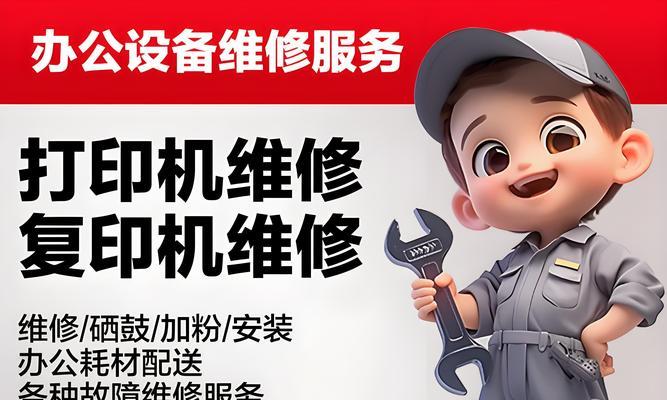郑州复印机维修价格解析（深入了解郑州复印机维修市场，掌握合理价格的关键）