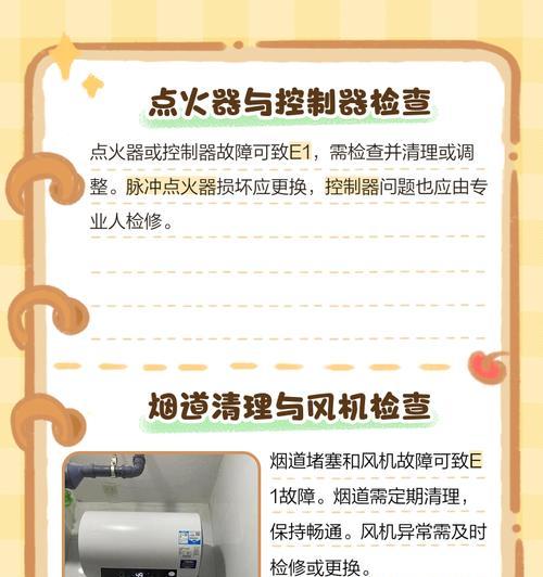 万家乐热水器故障排查与解决方法（解决万家乐热水器E1、E2、E3故障的有效方法）