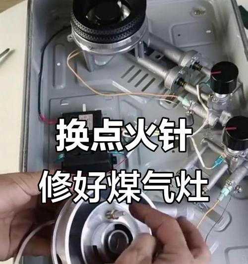 燃气灶不打火的修理方法（教你轻松解决燃气灶不打火的问题）