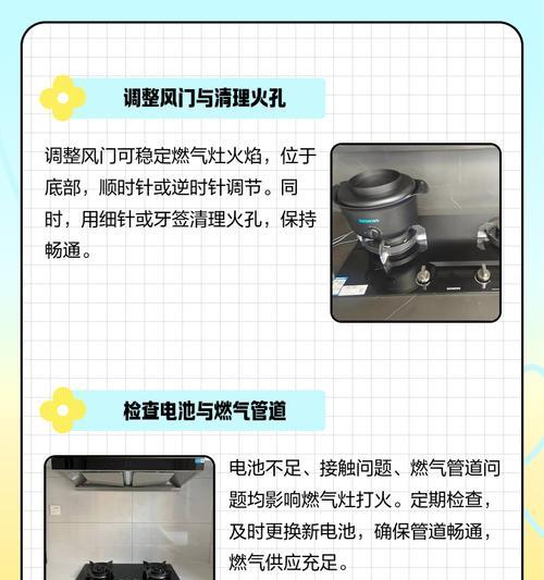 燃气灶不打火的修理方法（教你轻松解决燃气灶不打火的问题）