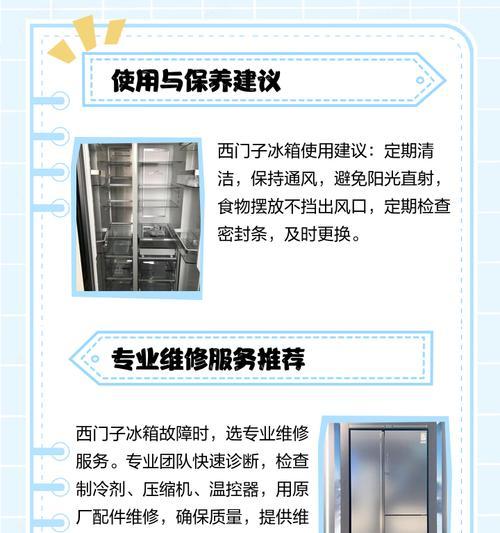 解决西门子双开冰箱报警故障的有效方法（如何应对西门子双开冰箱报警，保持食品安全与品质）