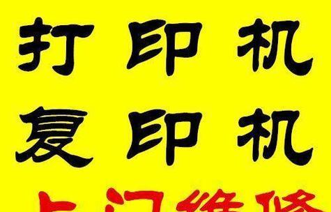 解决复印机加深字的问题（技巧与方法，让文字清晰可见）