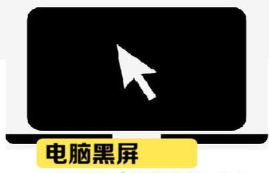 三星电脑黑屏怎么办？（解决三星电脑黑屏问题的有效方法）