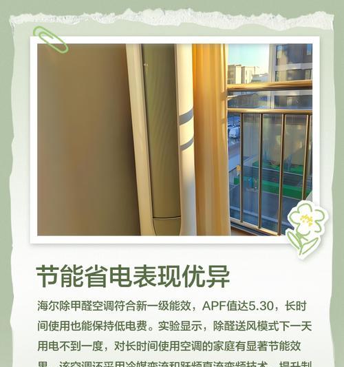 海尔空调的优势揭秘（全球领先品牌，技术过硬，用户至上）