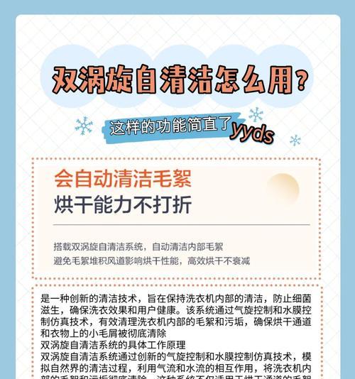 洗衣机自清洁，轻松保持洗衣机清洁无菌（让洗衣机自己打扫卫生，为您带来更健康的衣物洗涤体验）