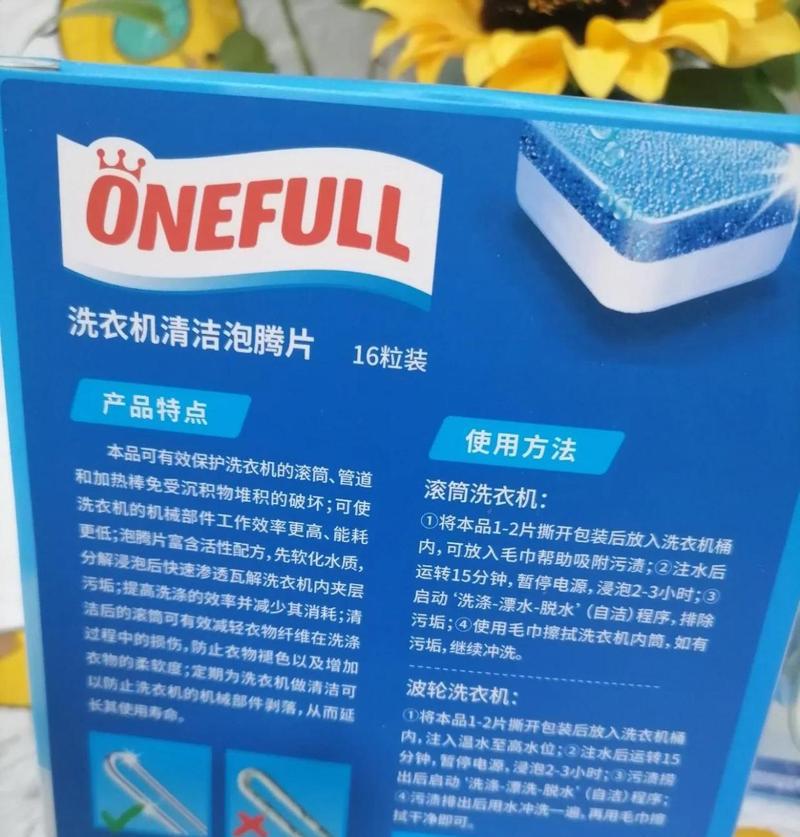 洗衣机泡腾片的正确使用方法（让您的衣物更加干净清洁）