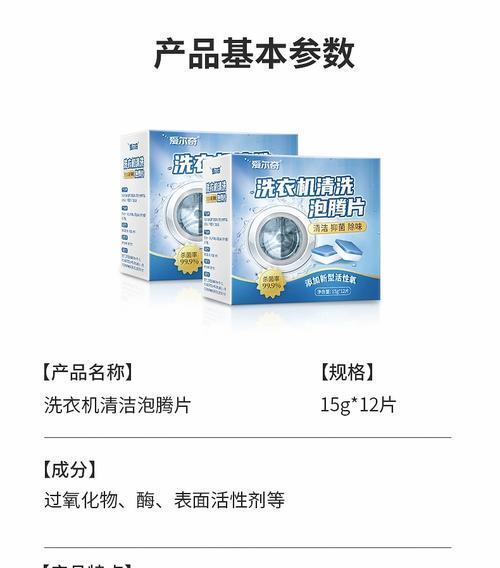 洗衣机泡腾片的正确使用方法（让您的衣物更加干净清洁）