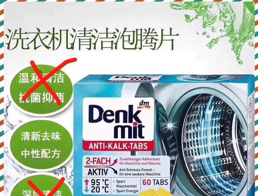 洗衣机泡腾片的正确使用方法（让您的衣物更加干净清洁）